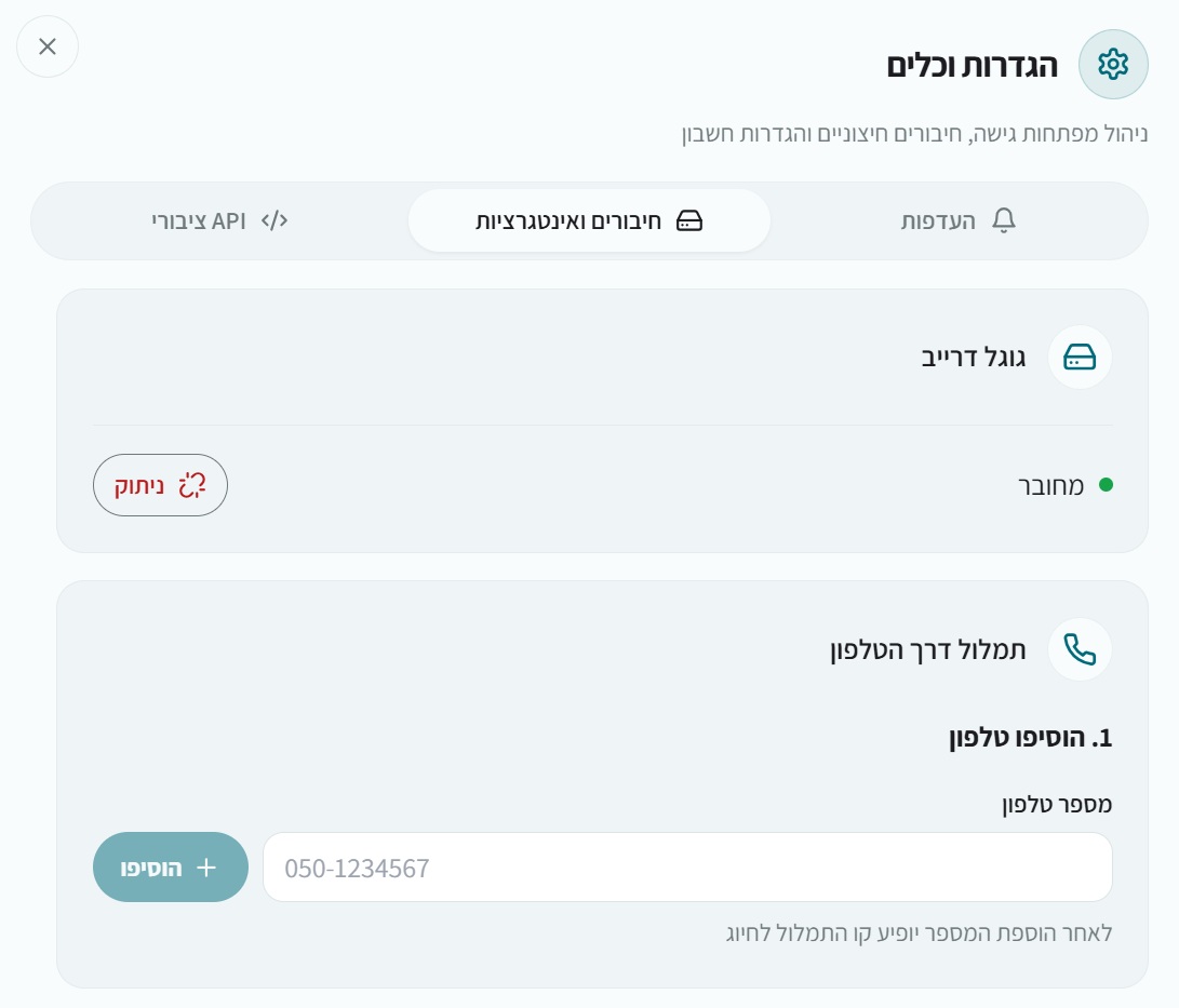 הגדרת מספר טלפון מורשה לתמלול דרך הטלפון באלף בוט
