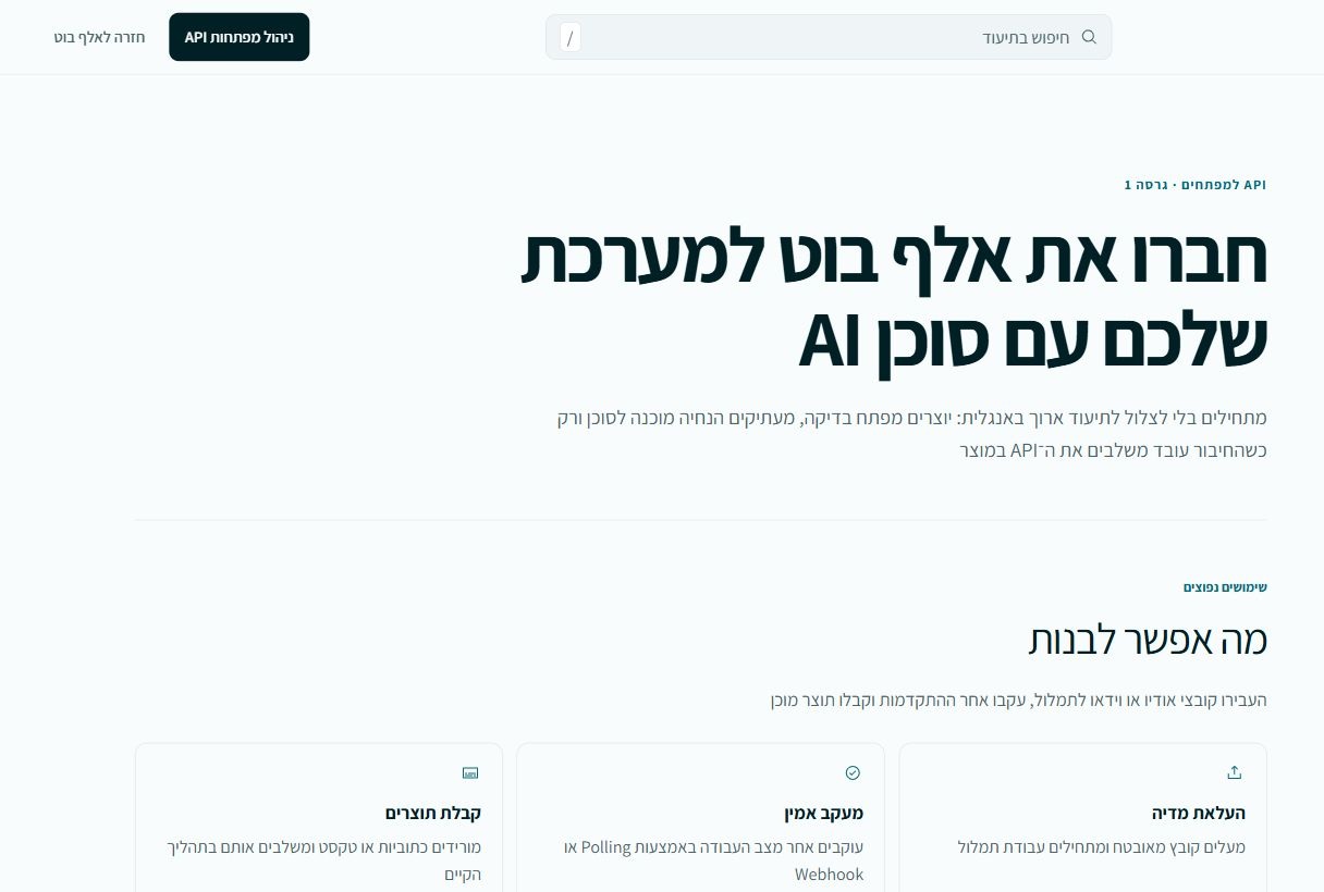 מרכז המפתחים עם קישור לניהול מפתחות API