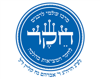 מרכז עולמי לרבנים - חקר