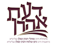 ישיבת דעת אהרן (קפלן החדשה)