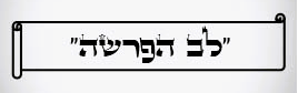 Lev HaParasha