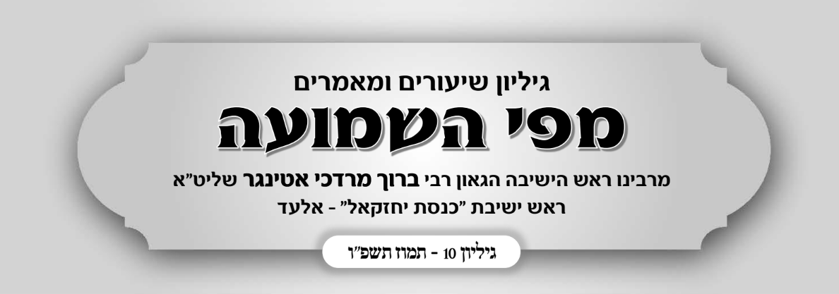 גיליון מפי השמועה