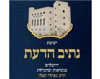 ישיבת נתיב הדעת (קפלן)