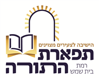 ישיבת תפארת התורה