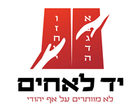 ארגון יד לאחים