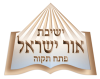ישיבת אור ישראל